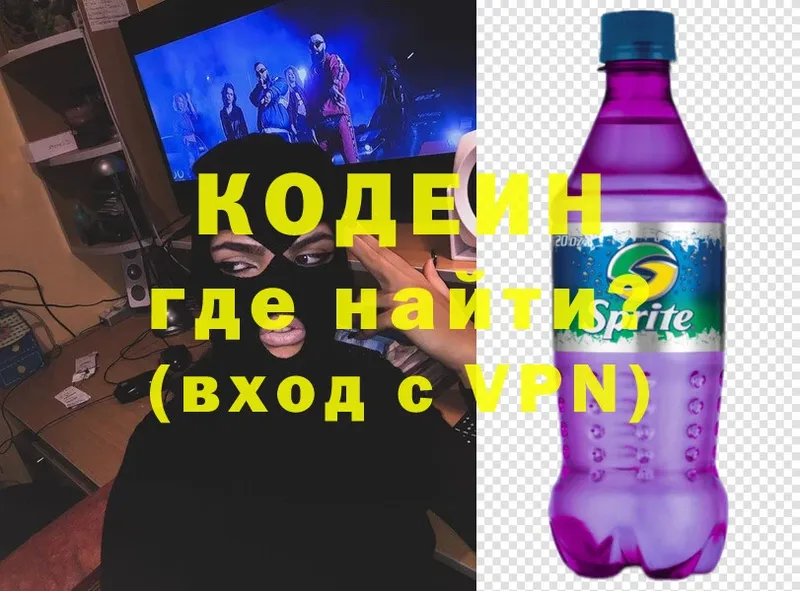 Кодеин напиток Lean (лин)  где купить наркоту  Алексеевка 